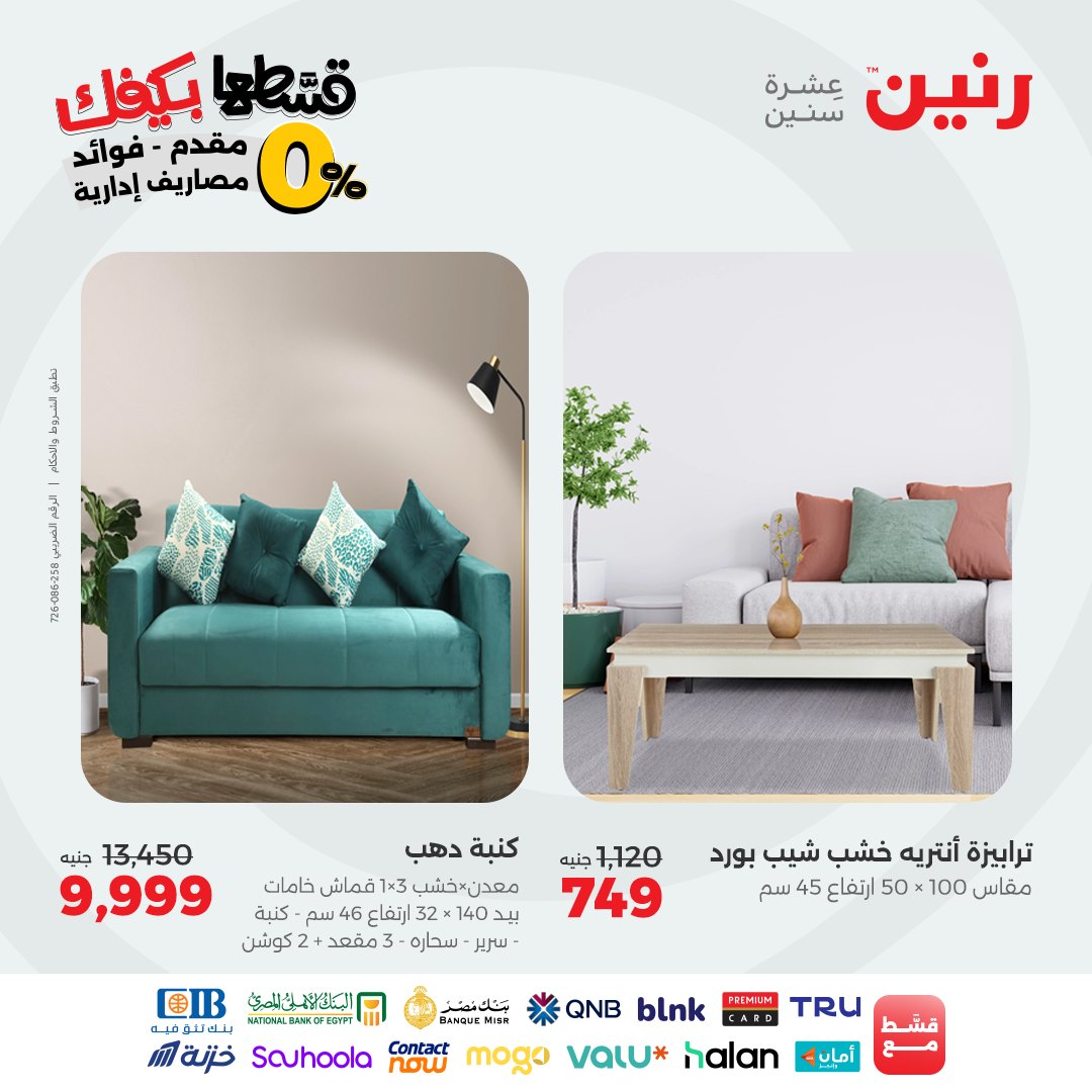 raneen offers from 12sep to 2sep 2025 عروض رنين من 12 سبتمبر حتى 2 سبتمبر 2025 صفحة رقم 70